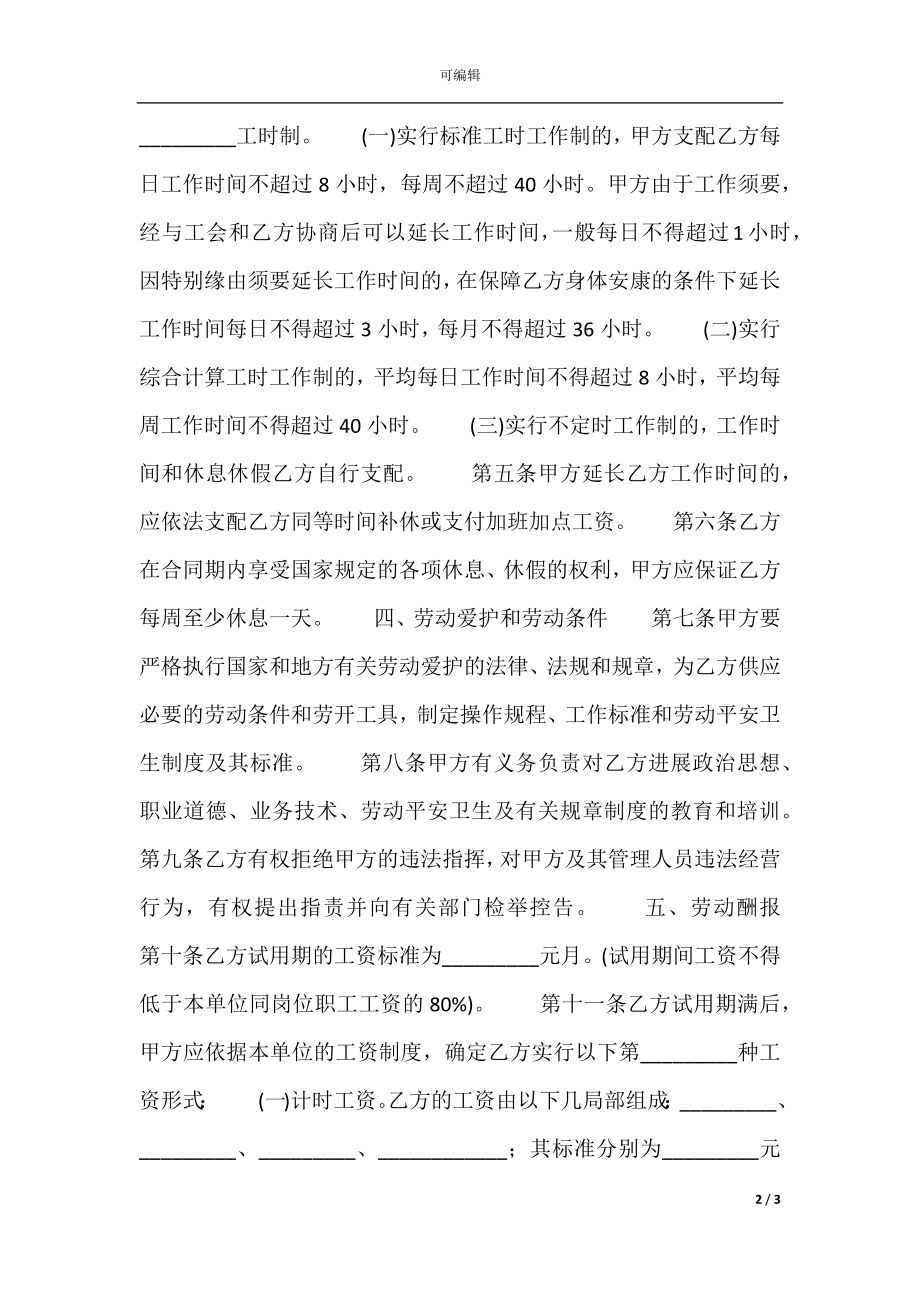 实用公司劳动合同.docx_第2页