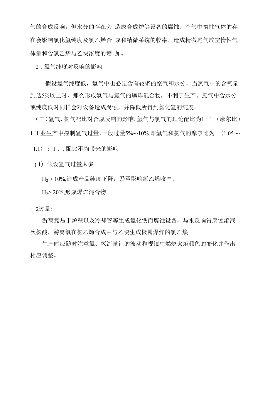 氯化氢合成反应原理.docx_第2页