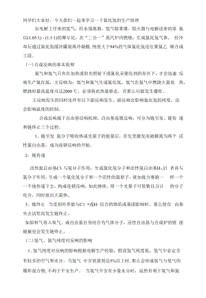 氯化氢合成反应原理.docx