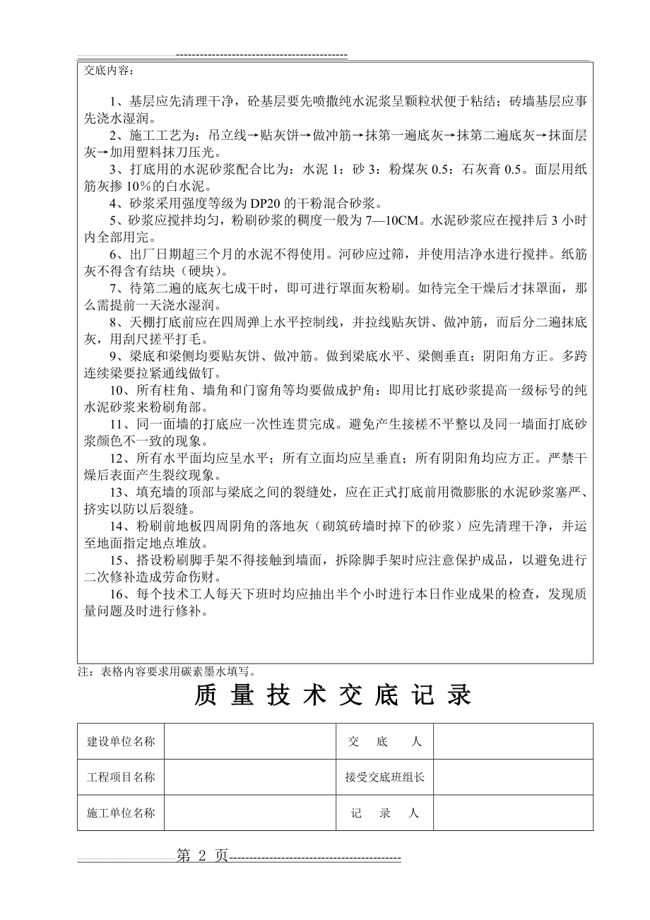 工程质量技术交底记录全套(92页).doc_第2页