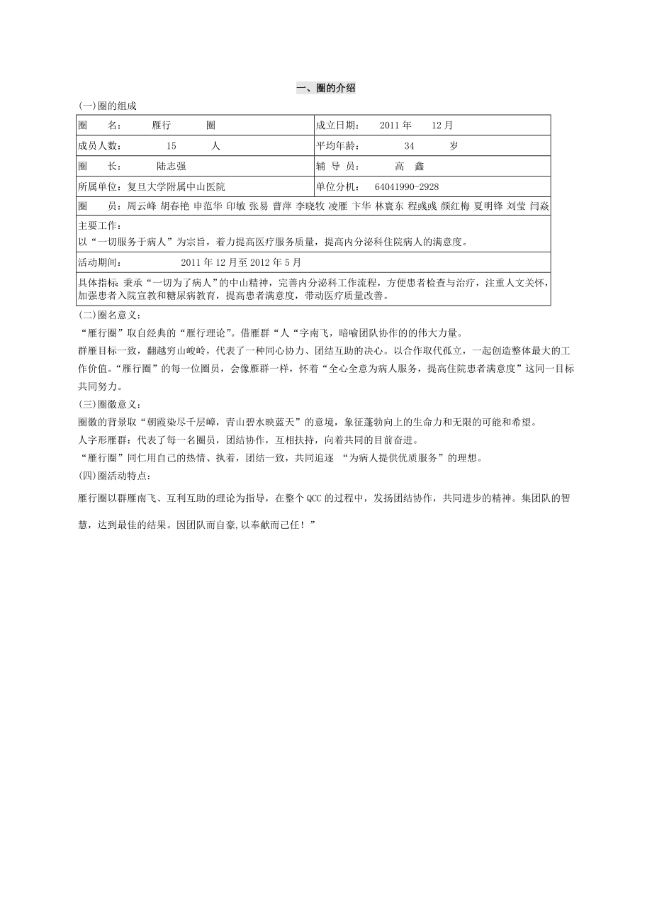 其他内分泌科品管圈成果汇报书.doc_第2页