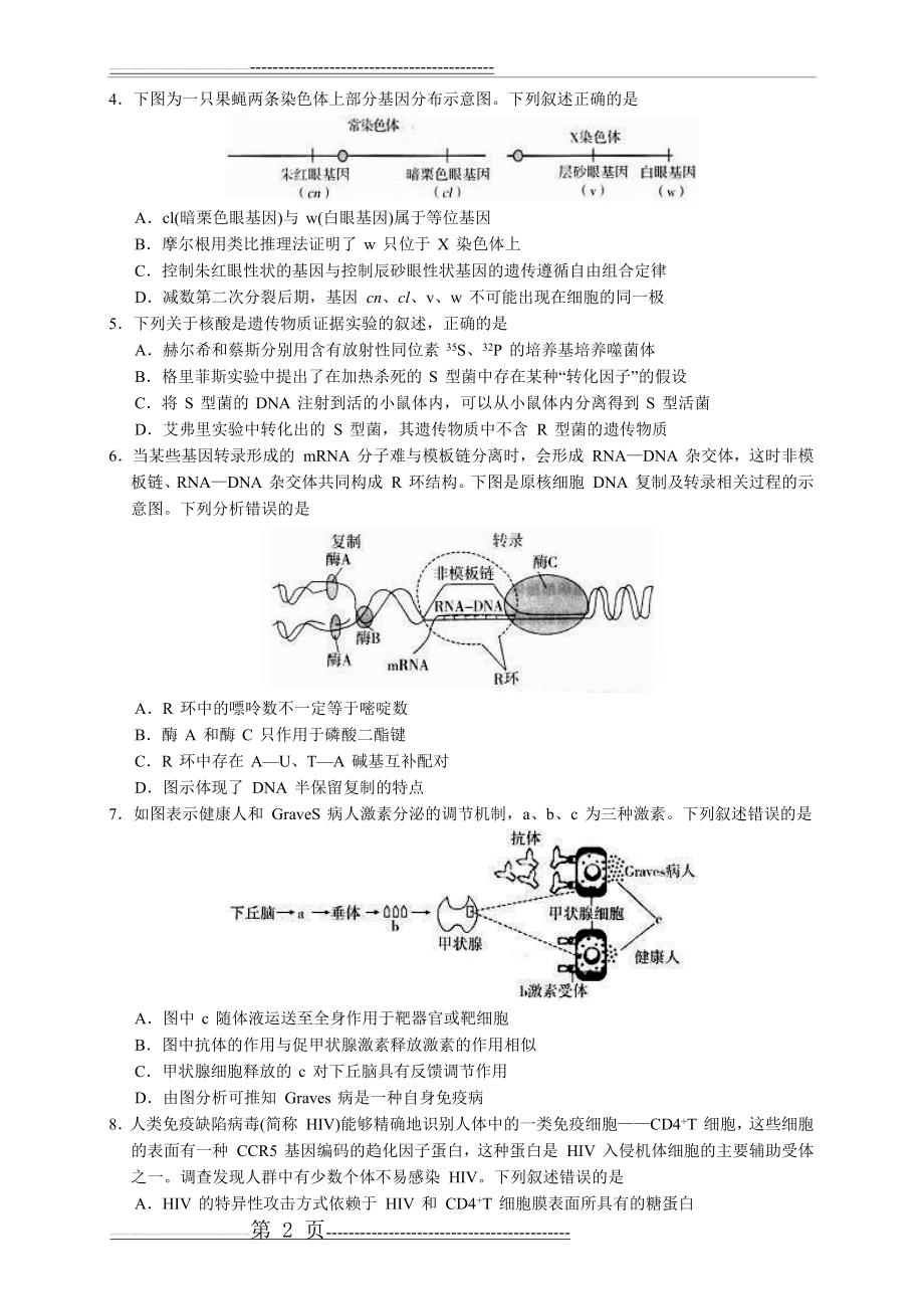 山东省济宁市2020届6月高考模拟考试生物试题及答案(10页).doc_第2页