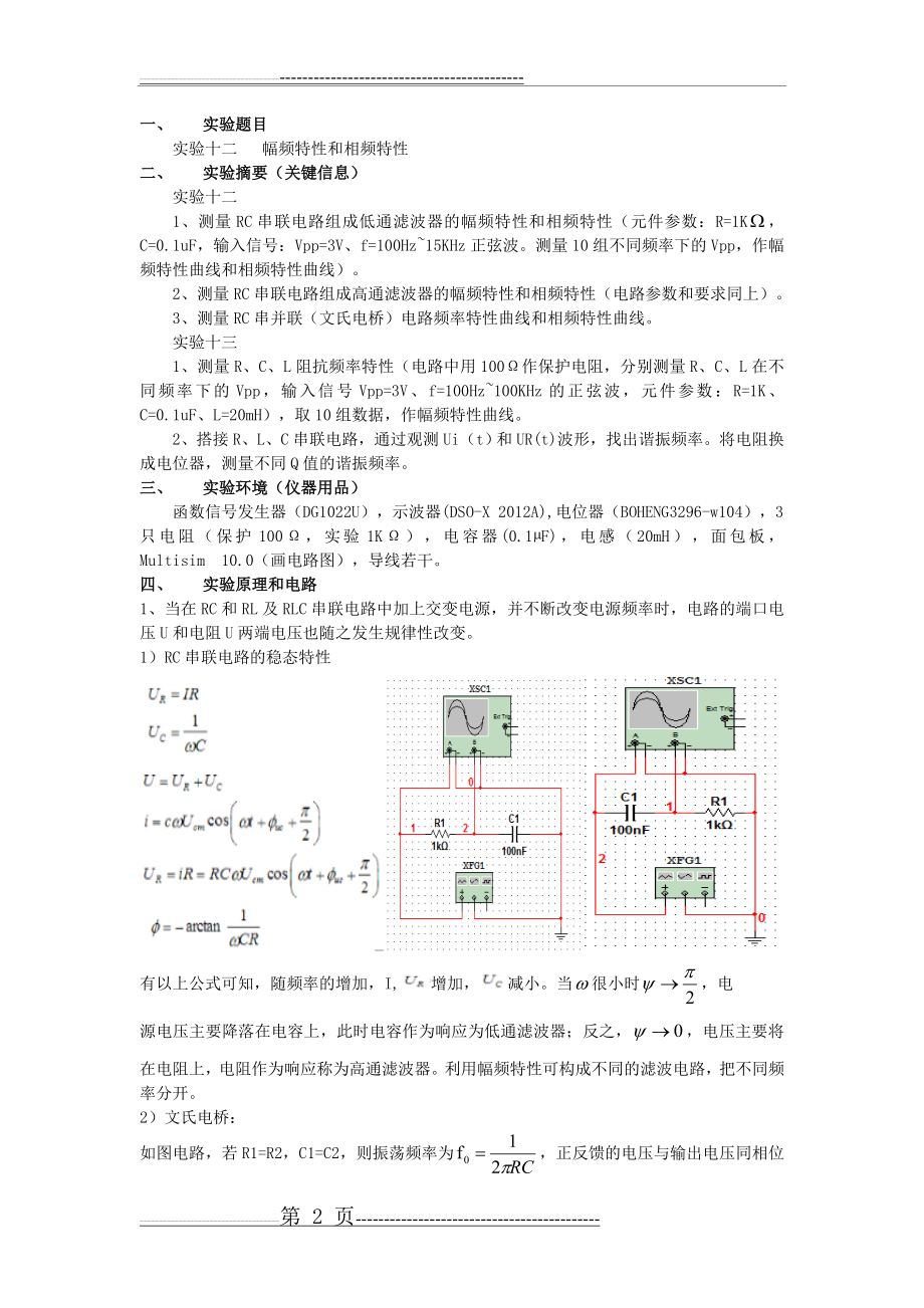 幅频特性和相频特性(6页).doc_第2页