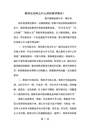 教师应该树立什么样的教学理念.docx