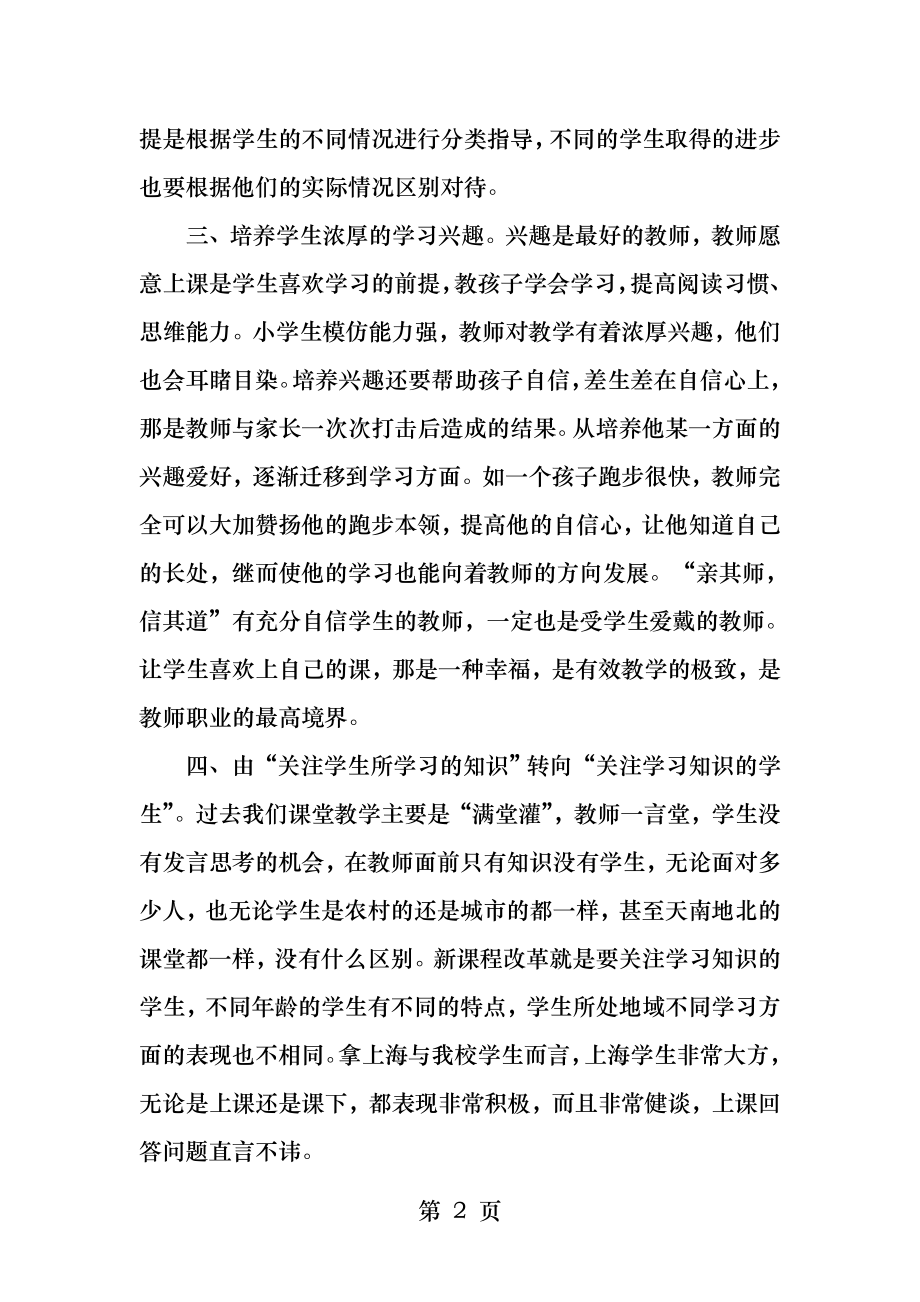 教师应该树立什么样的教学理念.docx_第2页