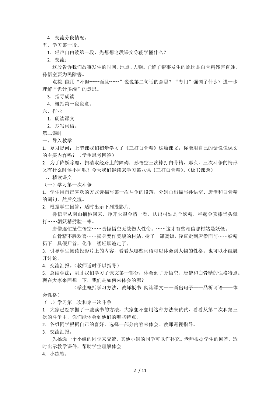 苏教版小学语文六年级下册第三单元.docx_第2页