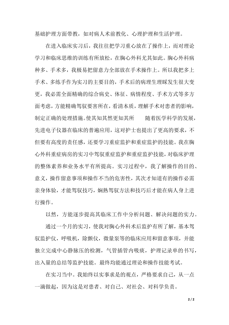 实习医学生实习自我鉴定.docx_第2页