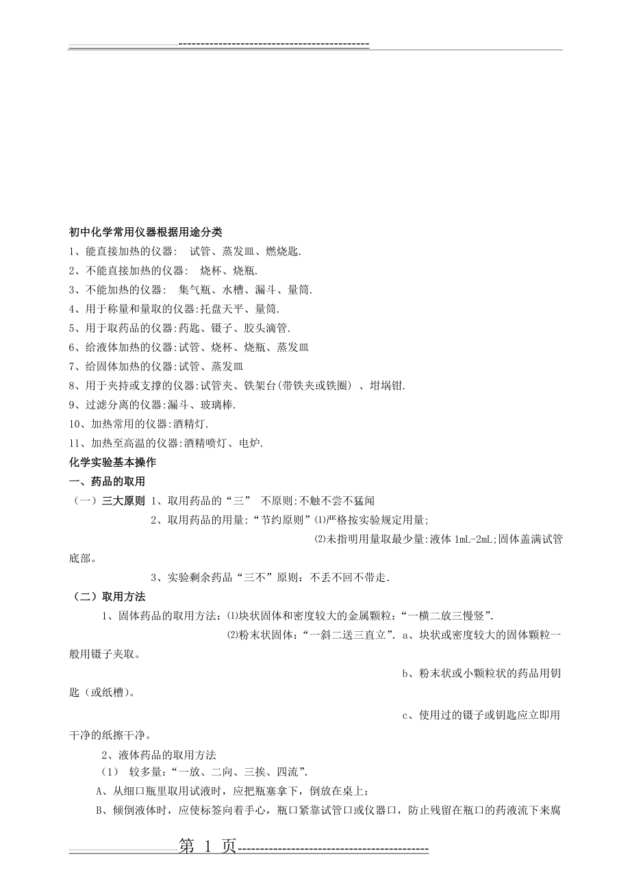 常用的化学仪器及名称图(整理)94781(5页).doc_第2页