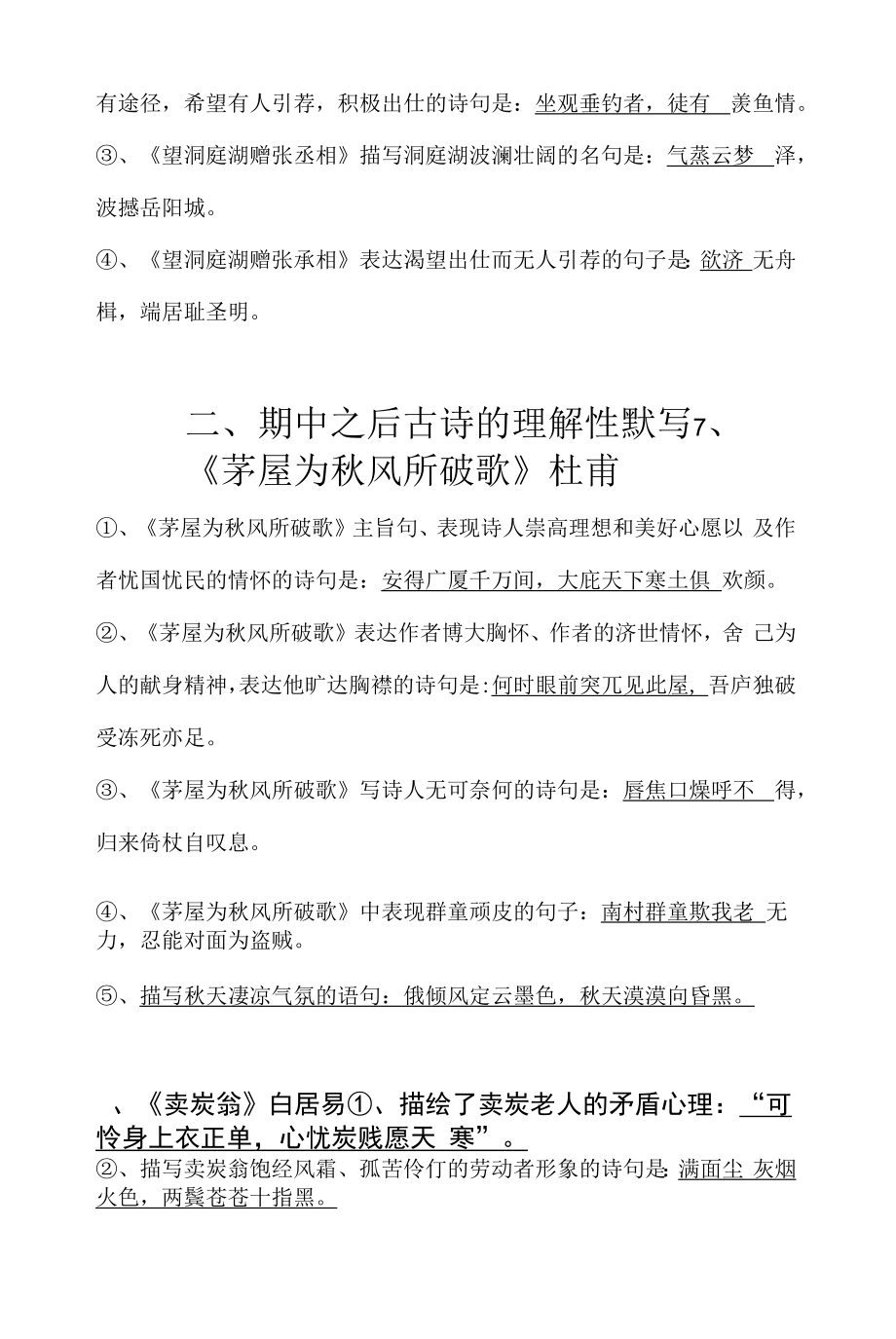 部编版八年级下册语文古诗文理解性默写及答案.docx_第2页