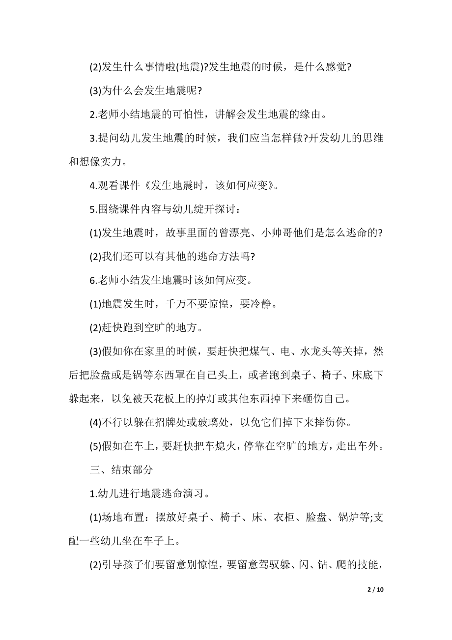 自然灾害教育班会教案.docx_第2页