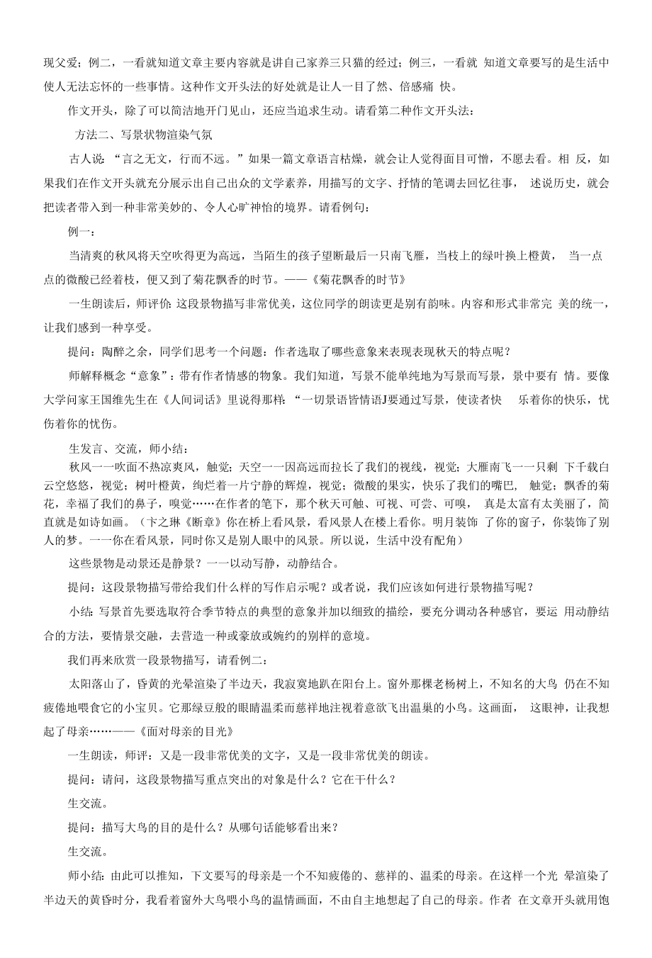 妙笔生花话开头 教学设计.docx_第2页