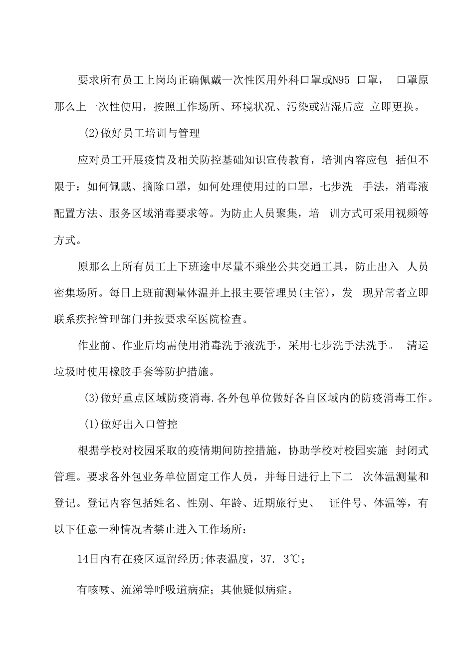 物业服务中心新冠疫情防控及应急预案.docx_第2页