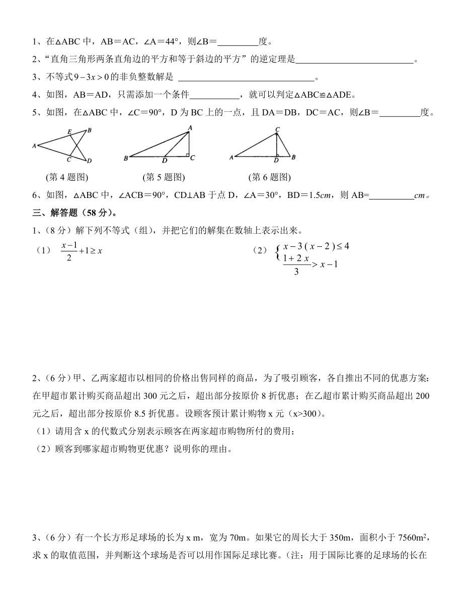 新北师大版八年级数学下册第一次月考试题.doc_第2页