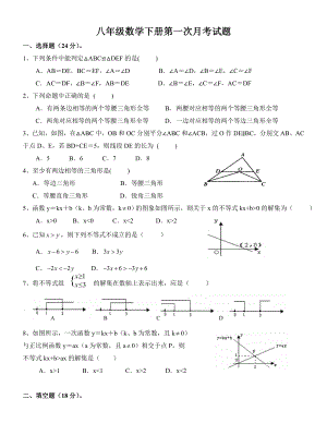 新北师大版八年级数学下册第一次月考试题.doc