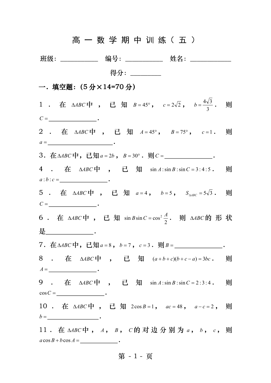 溧水县第二高级中学数学必修二教学案高一年级第二学期数学期中复习五苏教版.docx_第1页