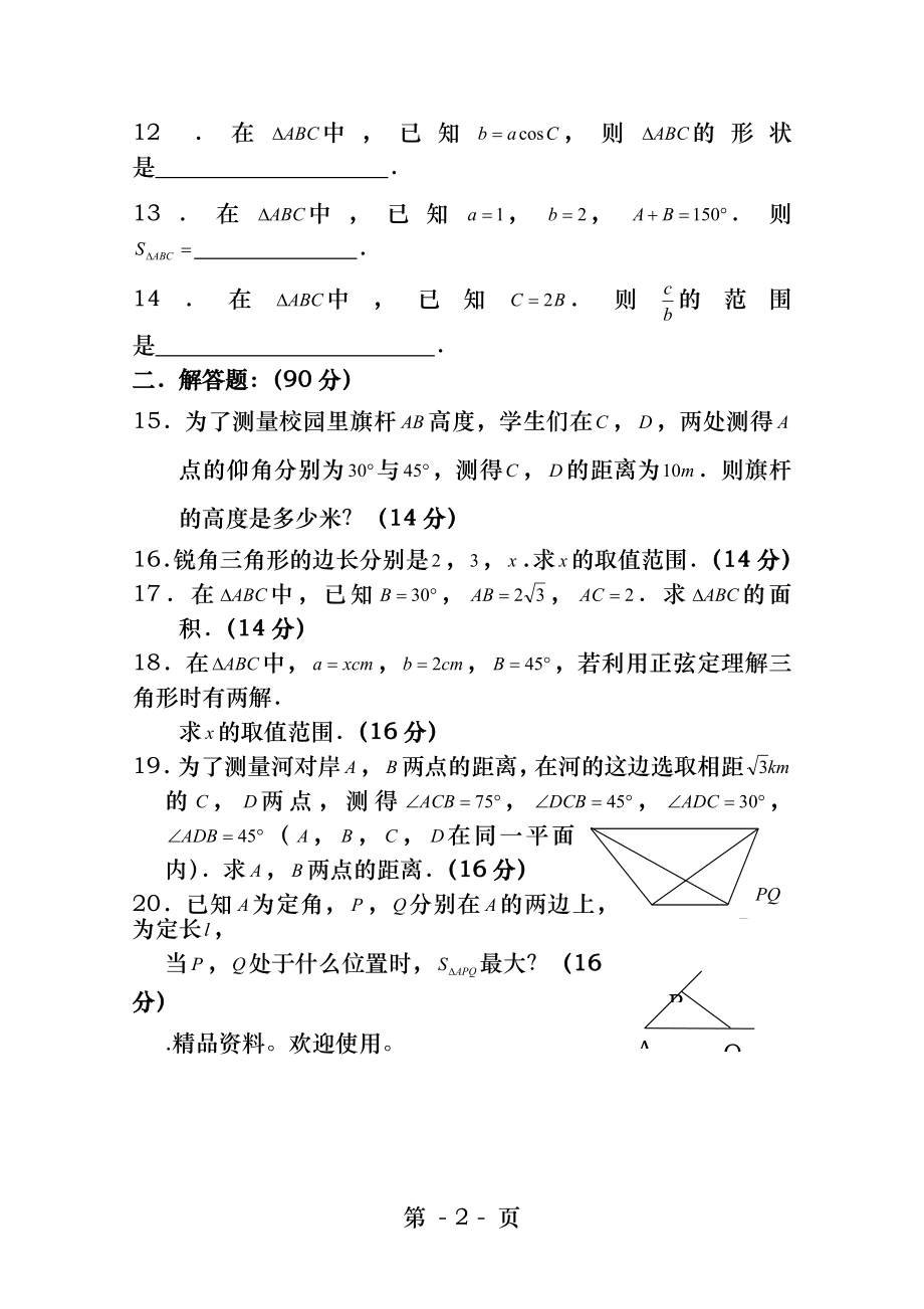 溧水县第二高级中学数学必修二教学案高一年级第二学期数学期中复习五苏教版.docx_第2页