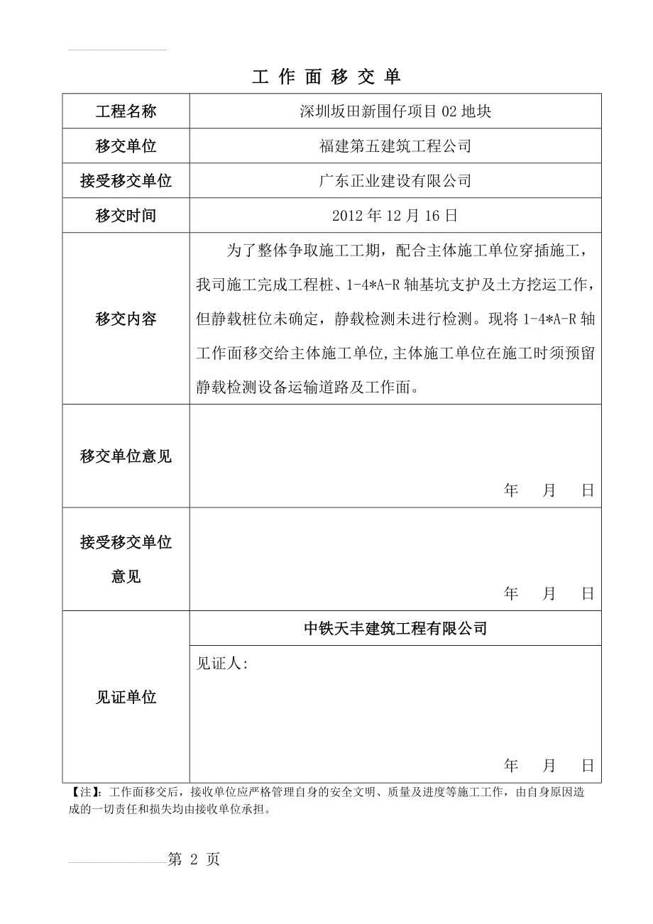 基坑工作面移交单(2页).doc_第2页