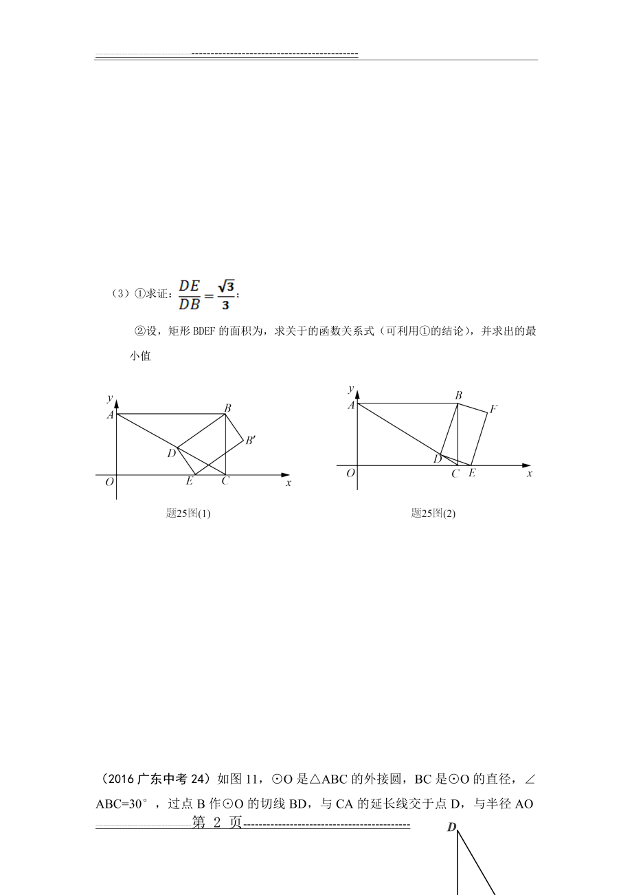 广东中考数学 压轴24、25题(7页).doc_第2页