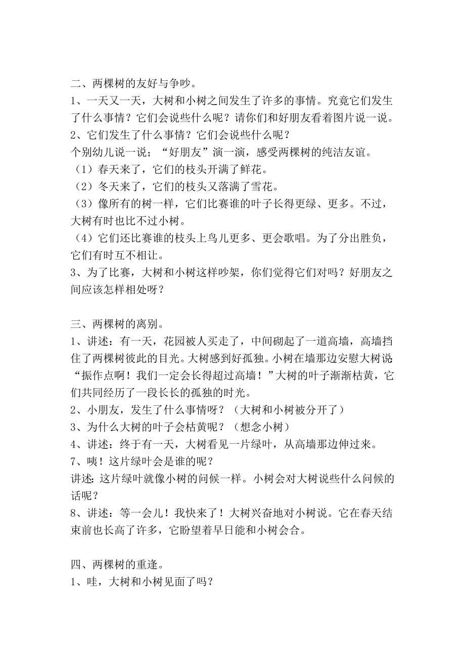 绘本两棵树教学设计反思.doc_第2页