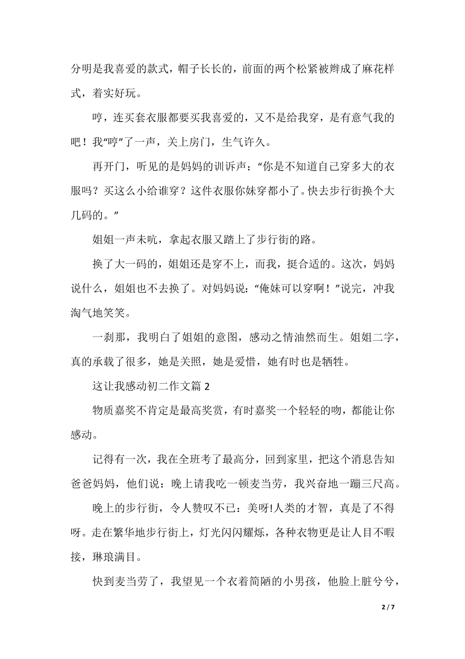 这让我感动初二作文.docx_第2页