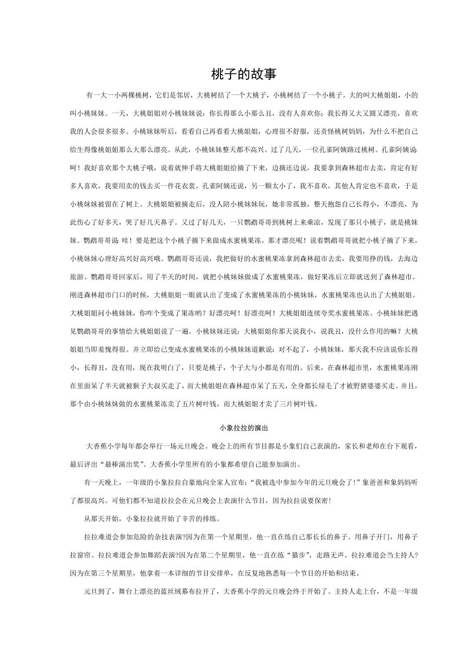 儿童睡前小故事25843.doc_第1页