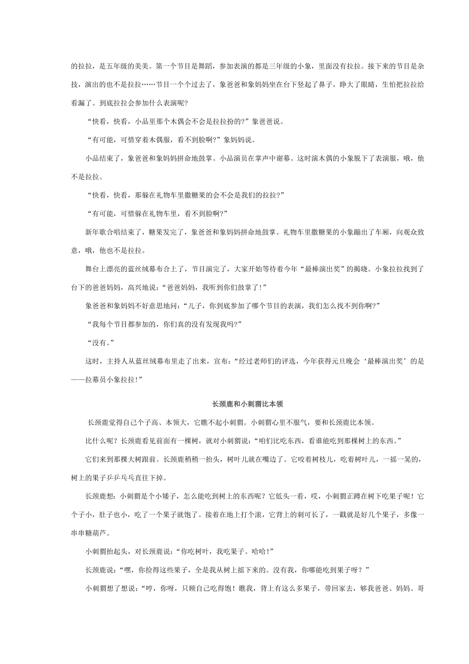 儿童睡前小故事25843.doc_第2页