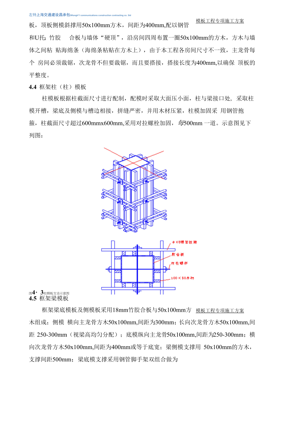 石门县工业污水处理厂建设项目EPC总承包-模板工程专项施工方案终稿.docx_第2页