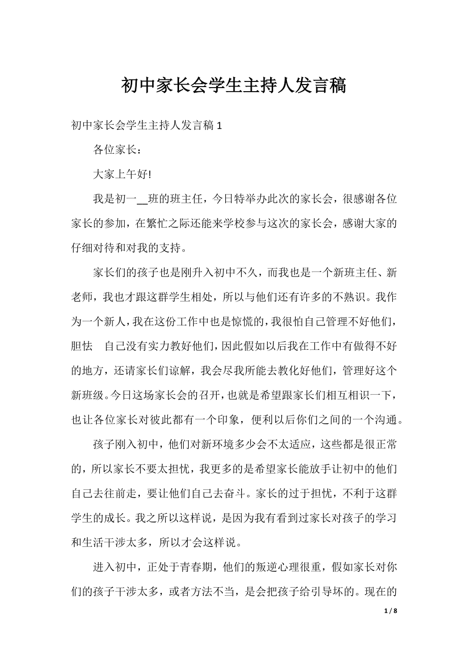 初中家长会学生主持人发言稿.docx_第1页