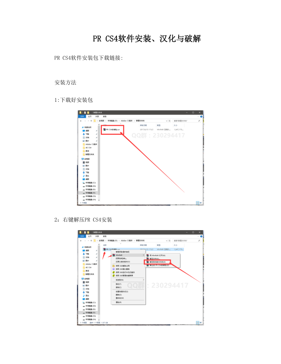 PR CS4软件安装.破解方法.doc_第1页