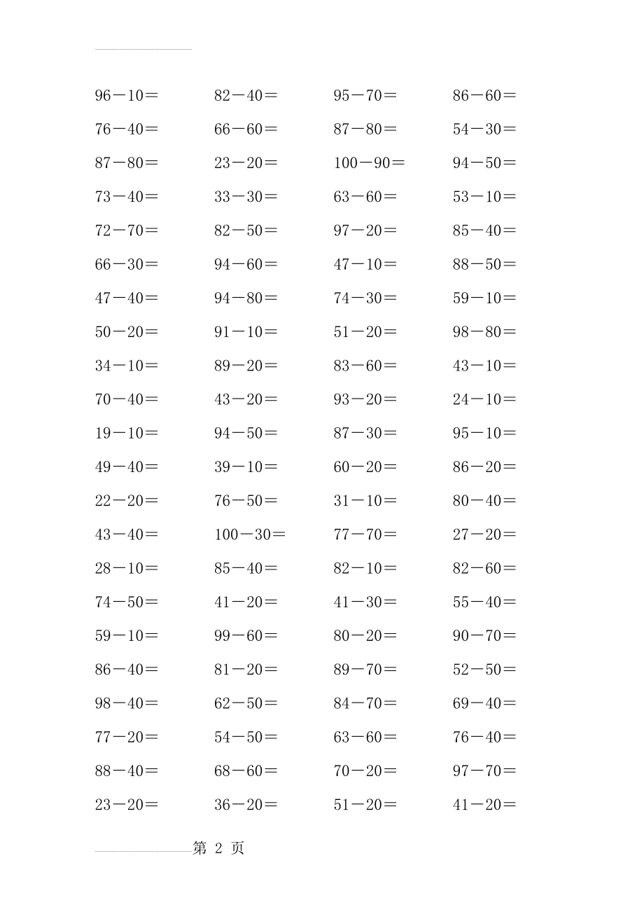 口算题(二)100以内不退位减法(7页).doc_第2页