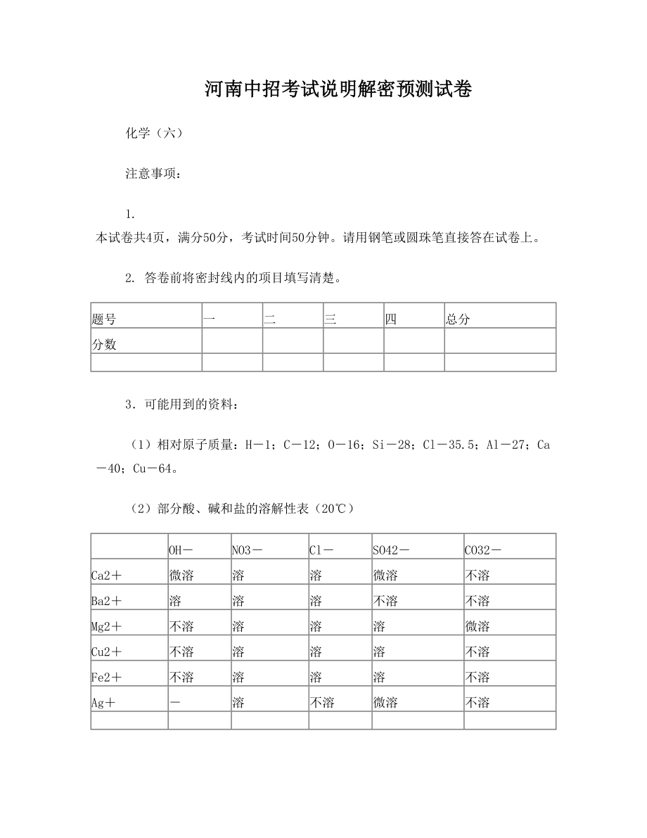 中考化学解密预测试卷6.doc_第1页