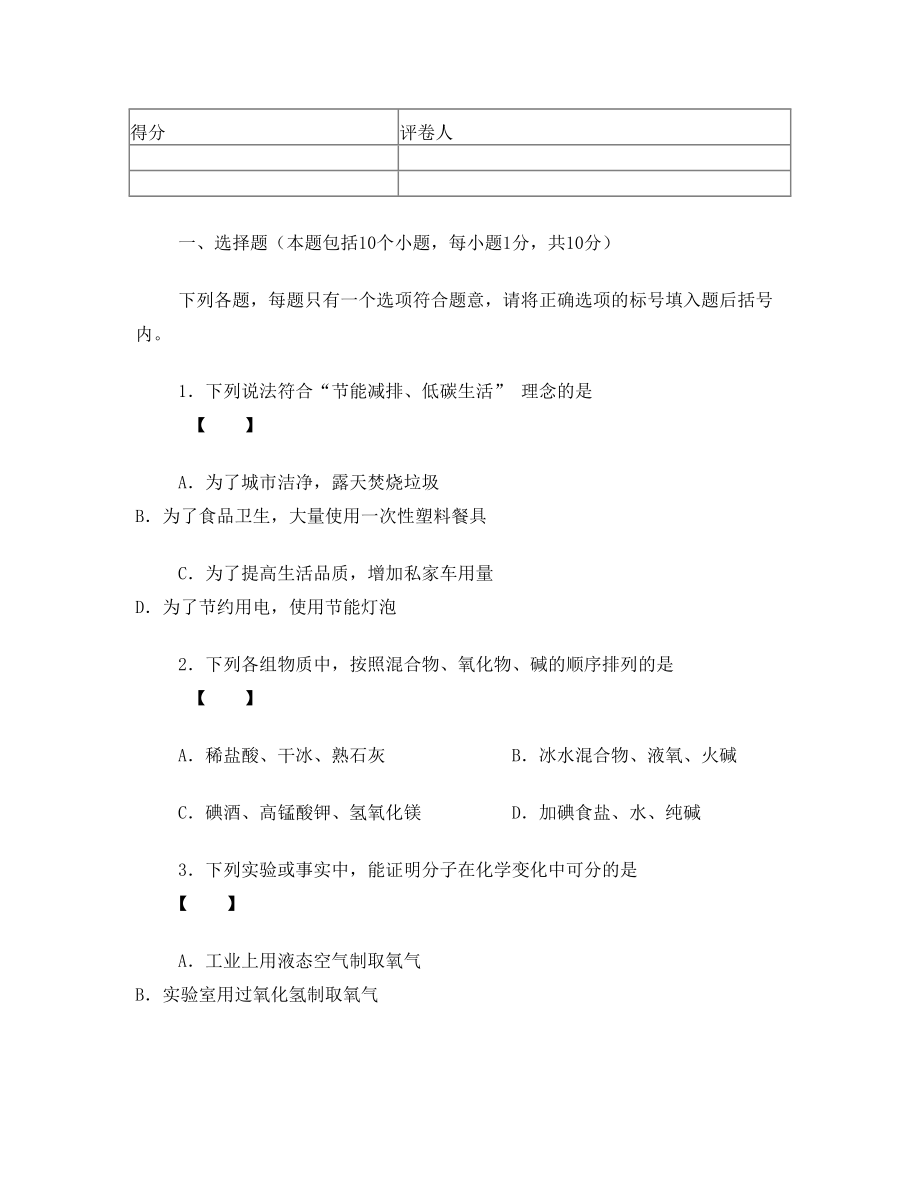 中考化学解密预测试卷6.doc_第2页