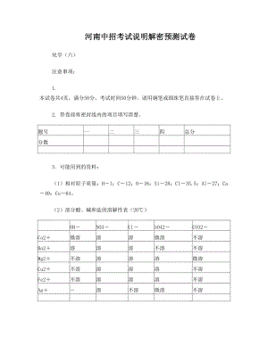 中考化学解密预测试卷6.doc