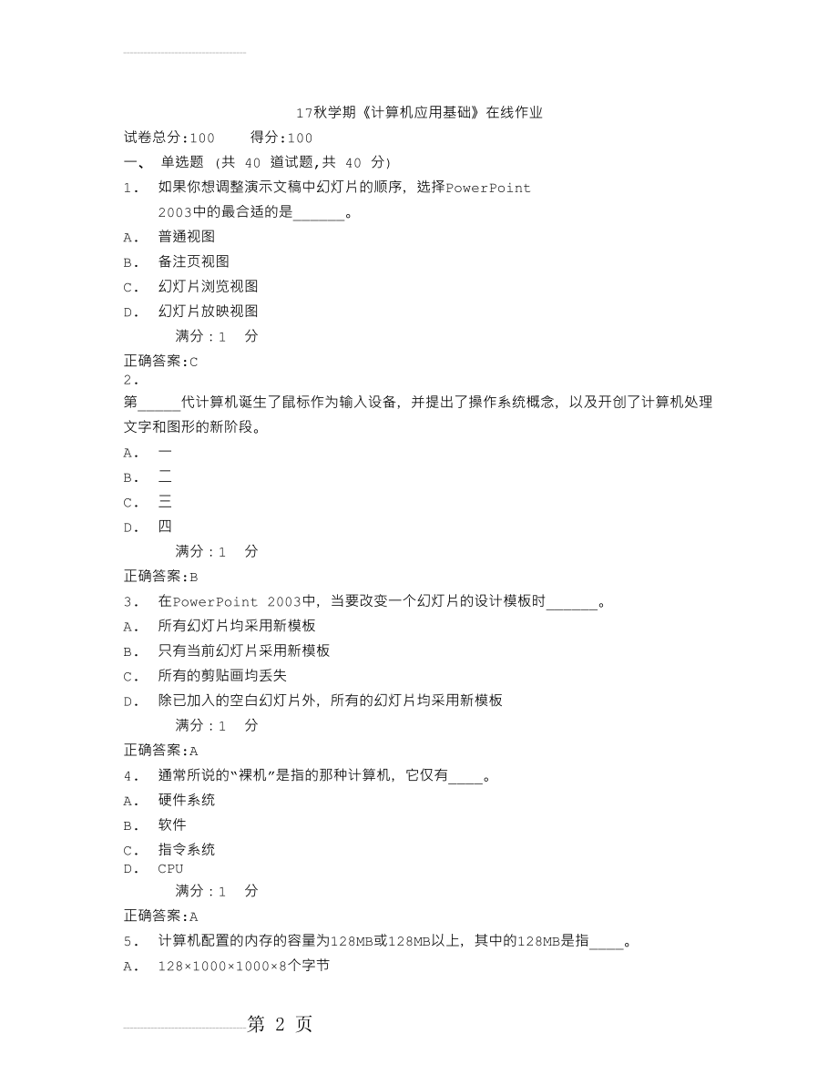 南开17秋学期《计算机应用基础》在线作业满分答案(20页).doc_第2页