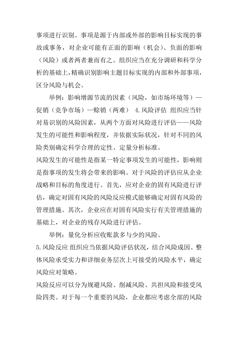 内部控制八大要素分析（企业为例）.docx_第2页