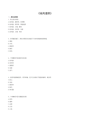 中药执业药师考试练习题祛风湿药.doc