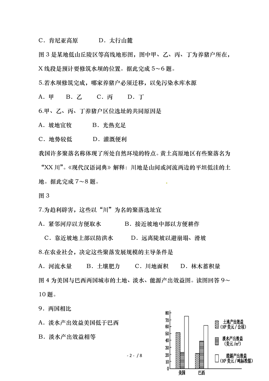 高三地理下学期第十二次大练习试题(含解析).doc_第2页