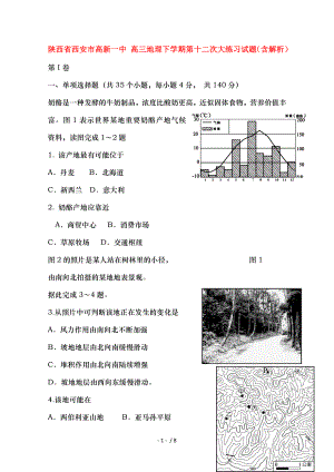 高三地理下学期第十二次大练习试题(含解析).doc