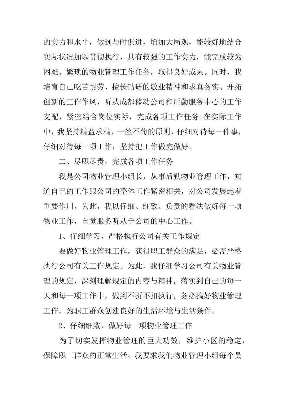 关于移动公司后勤述职述廉报告.docx_第2页