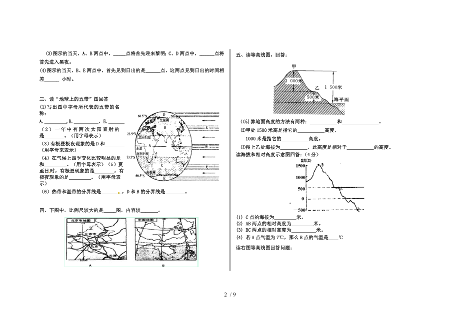 七年级地理上册专项练习地理读图题.doc_第2页