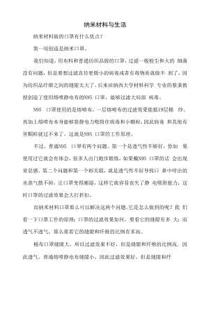 纳米材料与生活.docx