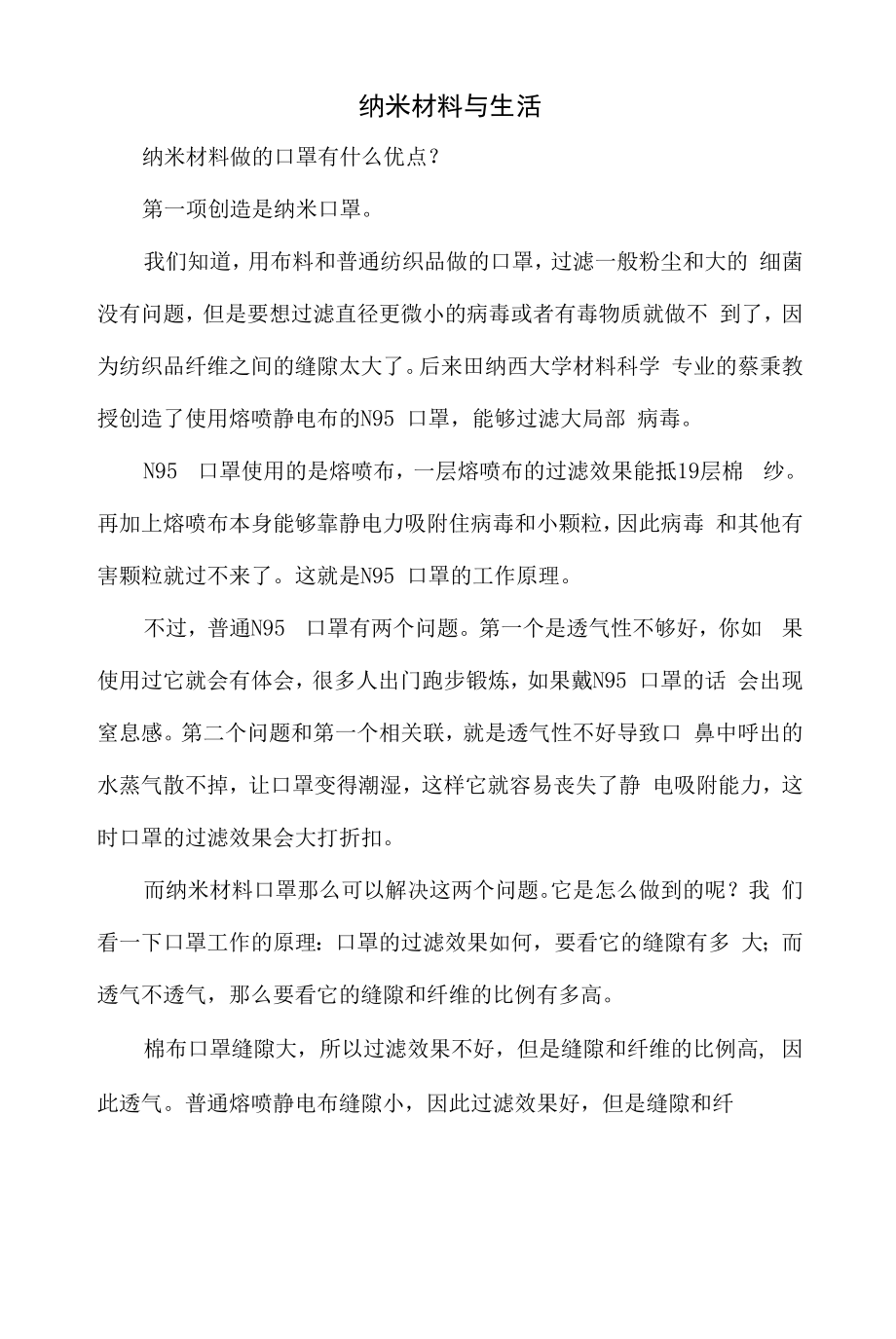 纳米材料与生活.docx_第1页