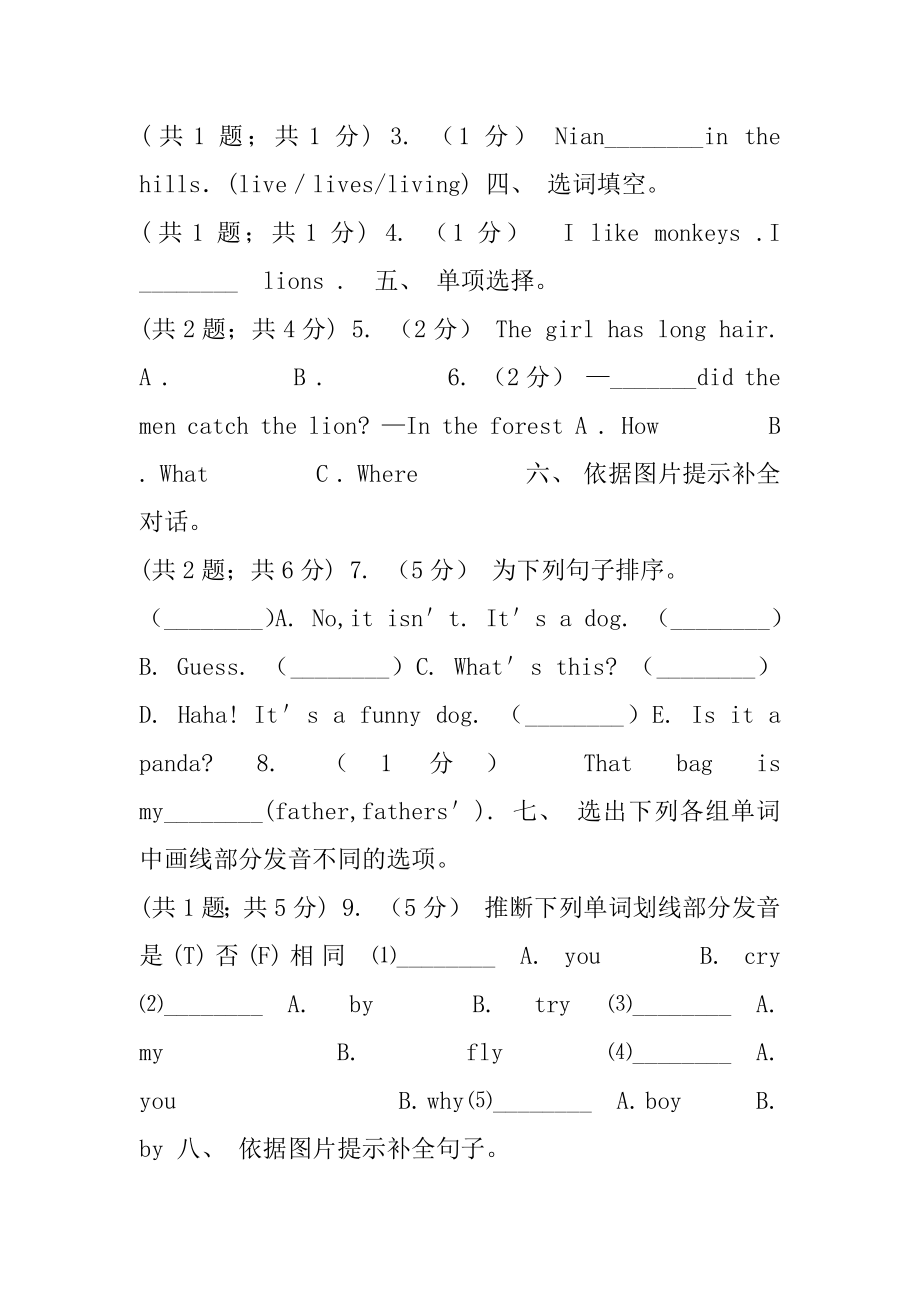 人教版（PEP）小学英语五年级下册,Unit,1,My,day,Part,C同步测试（二）C卷.docx_第2页