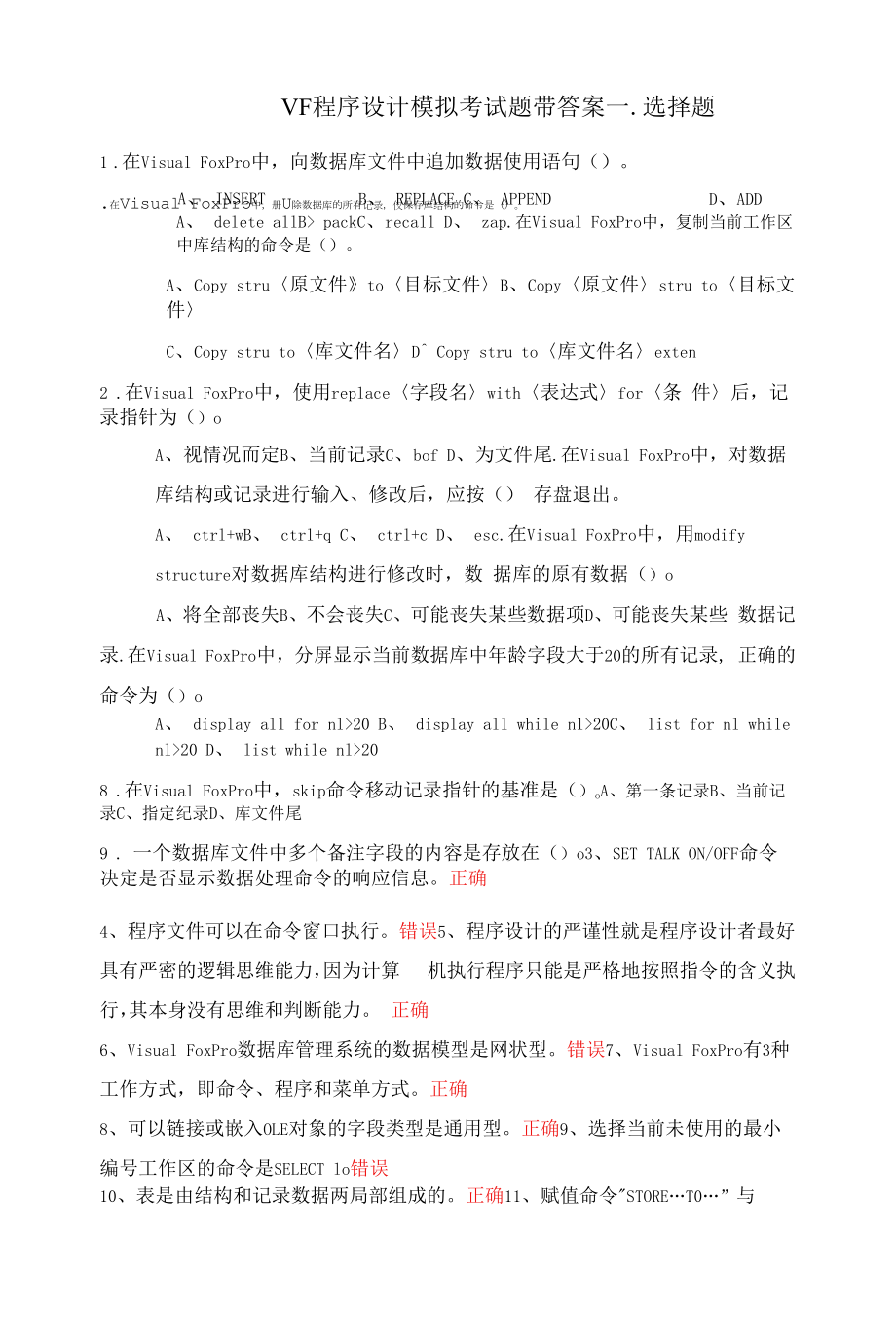 VF程序设计模拟考试题带答案.docx_第1页