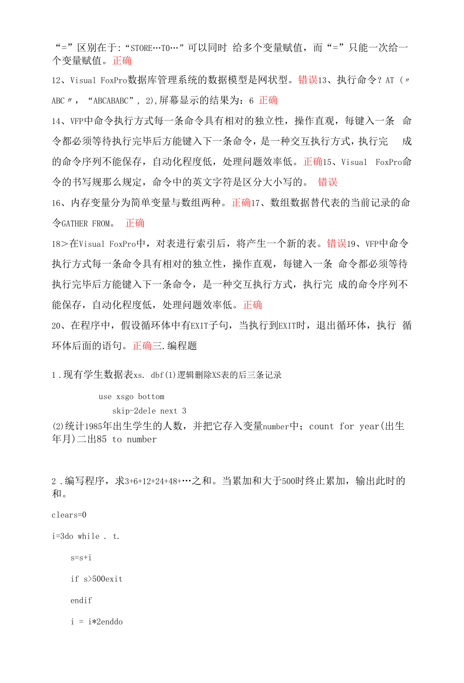 VF程序设计模拟考试题带答案.docx_第2页