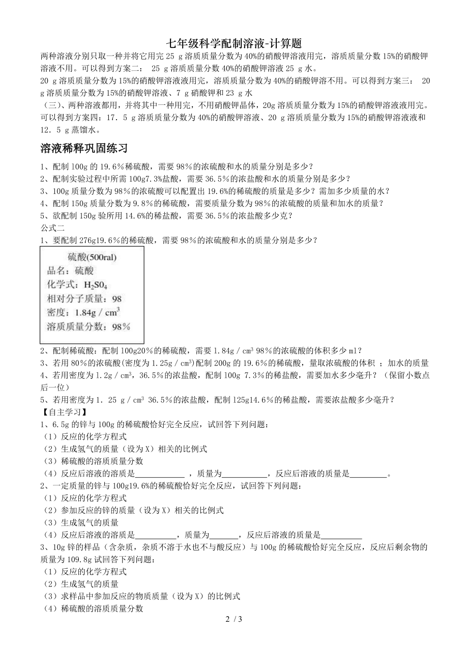 七年级科学配制溶液计算题.doc_第2页