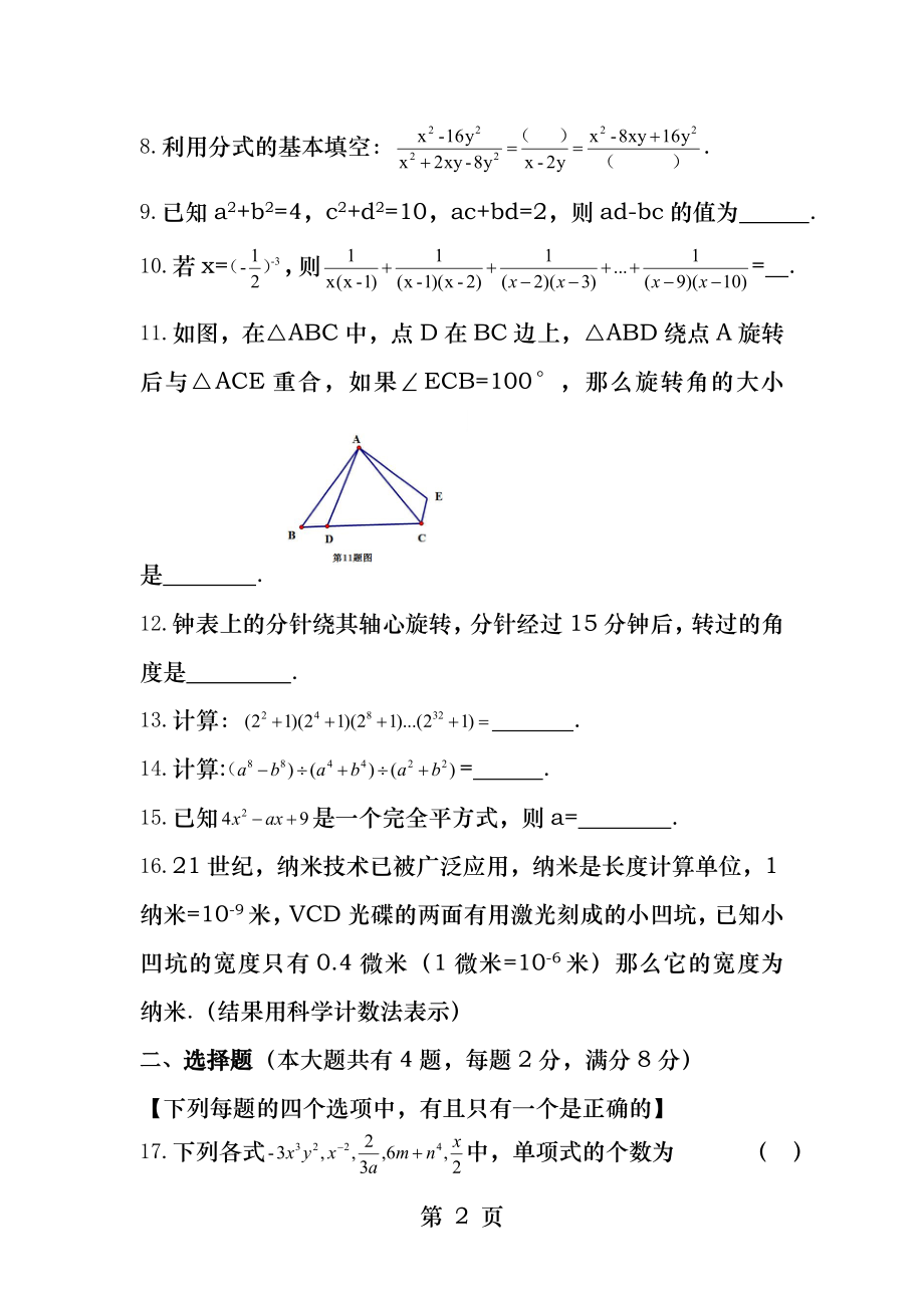 沪教版数学七年级第一学期期末考试数学试卷.docx_第2页