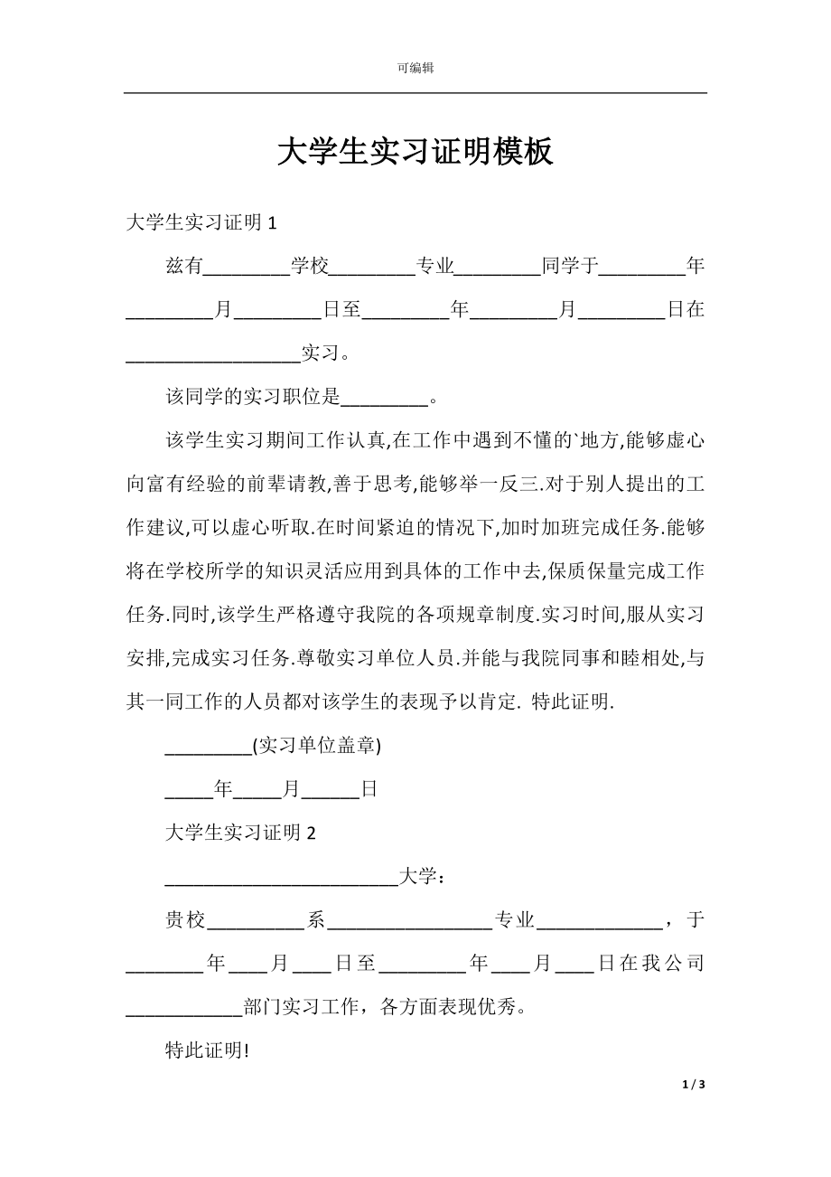 大学生实习证明模板_1.docx_第1页