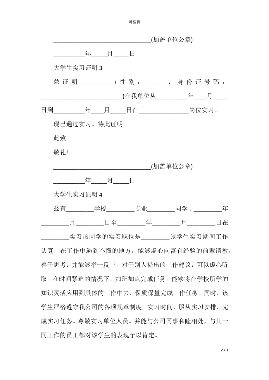 大学生实习证明模板_1.docx_第2页