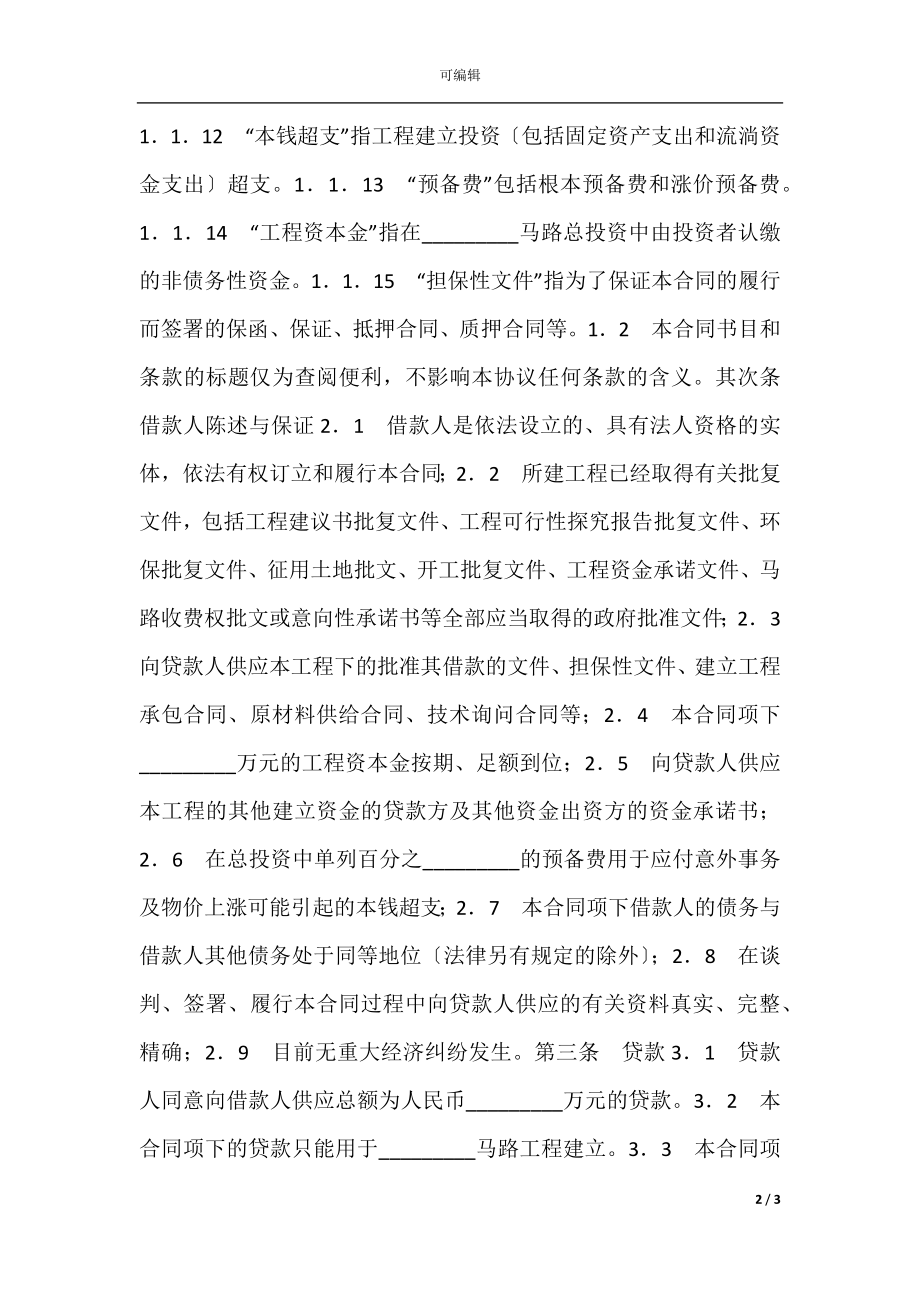 借款协议合同范本.docx_第2页